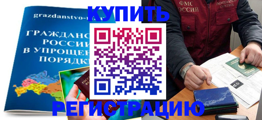 купить прописку в Октябрьске