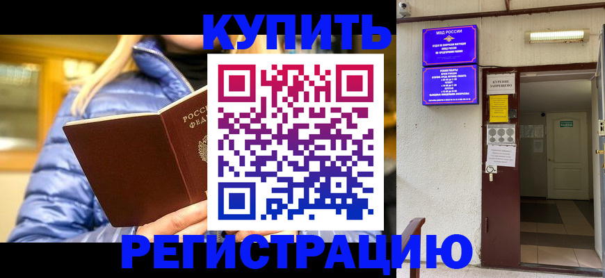 купить прописку в Октябрьске